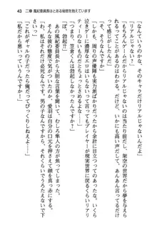 風紀委員長はエッチな声のお仕事をしています, 日本語