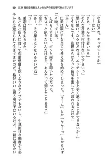 風紀委員長はエッチな声のお仕事をしています, 日本語