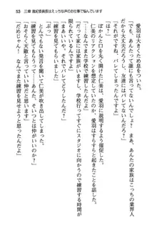 風紀委員長はエッチな声のお仕事をしています, 日本語