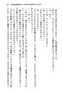 風紀委員長はエッチな声のお仕事をしています, 日本語