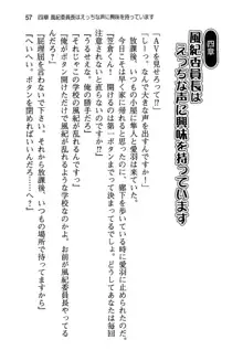 風紀委員長はエッチな声のお仕事をしています, 日本語