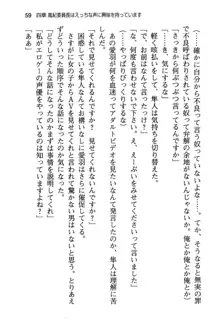 風紀委員長はエッチな声のお仕事をしています, 日本語