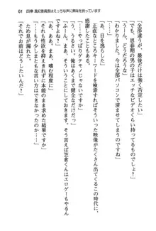 風紀委員長はエッチな声のお仕事をしています, 日本語