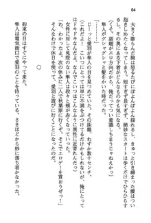 風紀委員長はエッチな声のお仕事をしています, 日本語