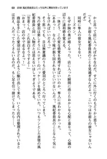 風紀委員長はエッチな声のお仕事をしています, 日本語