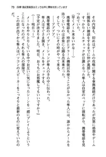 風紀委員長はエッチな声のお仕事をしています, 日本語