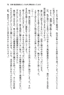 風紀委員長はエッチな声のお仕事をしています, 日本語