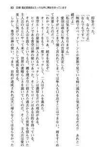 風紀委員長はエッチな声のお仕事をしています, 日本語