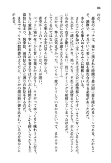 風紀委員長はエッチな声のお仕事をしています, 日本語