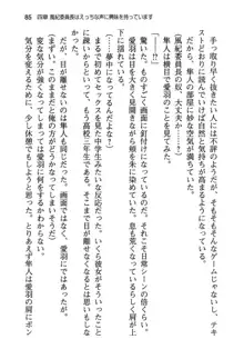 風紀委員長はエッチな声のお仕事をしています, 日本語