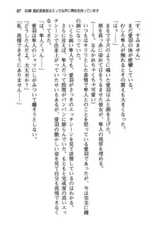 風紀委員長はエッチな声のお仕事をしています, 日本語