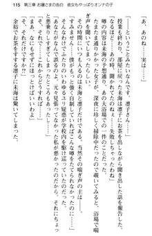 お嬢さま学校にオトコの娘として潜入してエッチしちゃった件, 日本語