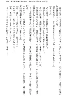 お嬢さま学校にオトコの娘として潜入してエッチしちゃった件, 日本語