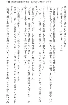 お嬢さま学校にオトコの娘として潜入してエッチしちゃった件, 日本語