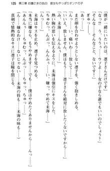 お嬢さま学校にオトコの娘として潜入してエッチしちゃった件, 日本語