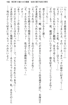 お嬢さま学校にオトコの娘として潜入してエッチしちゃった件, 日本語