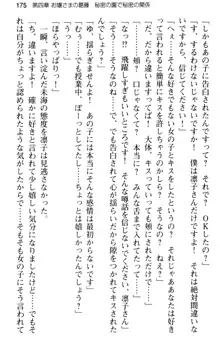 お嬢さま学校にオトコの娘として潜入してエッチしちゃった件, 日本語