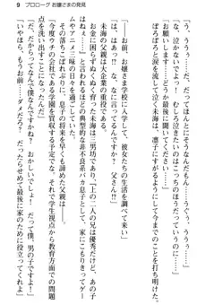 お嬢さま学校にオトコの娘として潜入してエッチしちゃった件, 日本語