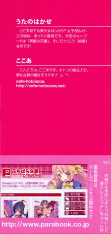 お嬢さま学校にオトコの娘として潜入してエッチしちゃった件, 日本語