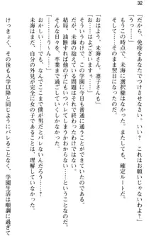 お嬢さま学校にオトコの娘として潜入してエッチしちゃった件, 日本語