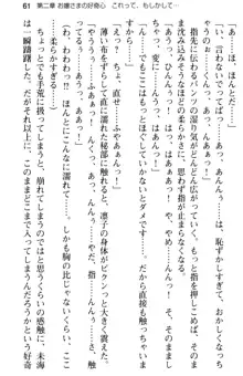 お嬢さま学校にオトコの娘として潜入してエッチしちゃった件, 日本語