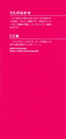 お嬢さま学校にオトコの娘として潜入してエッチしちゃった件, 日本語