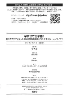 孕ませて王子様! 異世界で王子になった俺は巨乳なお嬢様たちと子作りハーレムライフ!, 日本語