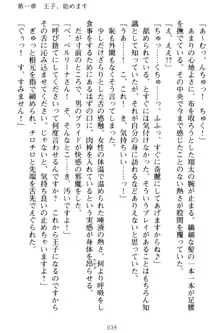 孕ませて王子様! 異世界で王子になった俺は巨乳なお嬢様たちと子作りハーレムライフ!, 日本語