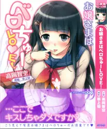 お嬢さまはベロちゅーLOVE!, 日本語