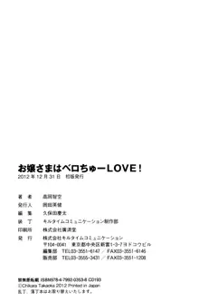 お嬢さまはベロちゅーLOVE!, 日本語