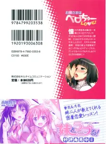 お嬢さまはベロちゅーLOVE!, 日本語