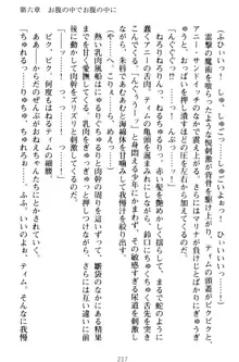 おねショタウィッチーズ! あなたの魔力を注ぎなさい, 日本語