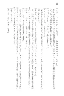 通学電車で露出彼女に恋したら!?, 日本語