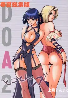 Doa 2 -Natsu, 日本語