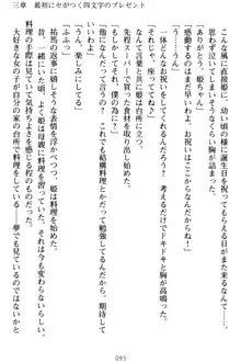 僕の彼女は処女ビッチ生徒会長!?, 日本語