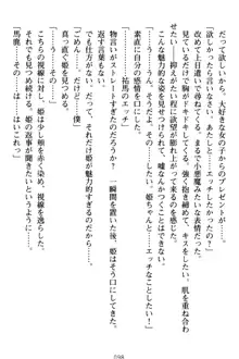 僕の彼女は処女ビッチ生徒会長!?, 日本語