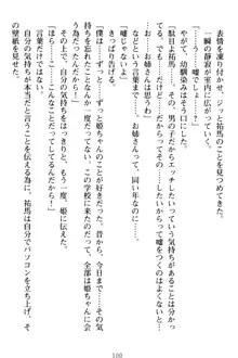 僕の彼女は処女ビッチ生徒会長!?, 日本語