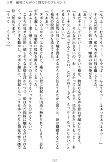 僕の彼女は処女ビッチ生徒会長!?, 日本語