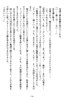 僕の彼女は処女ビッチ生徒会長!?, 日本語