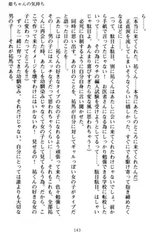 僕の彼女は処女ビッチ生徒会長!?, 日本語