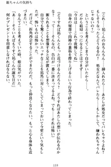 僕の彼女は処女ビッチ生徒会長!?, 日本語