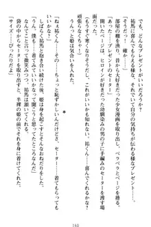 僕の彼女は処女ビッチ生徒会長!?, 日本語