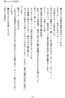 僕の彼女は処女ビッチ生徒会長!?, 日本語