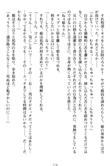 僕の彼女は処女ビッチ生徒会長!?, 日本語