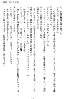 僕の彼女は処女ビッチ生徒会長!?, 日本語