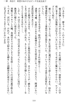 僕の彼女は処女ビッチ生徒会長!?, 日本語