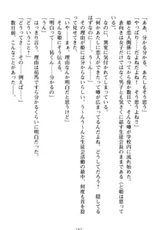 僕の彼女は処女ビッチ生徒会長!?, 日本語