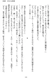 僕の彼女は処女ビッチ生徒会長!?, 日本語