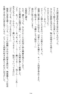 僕の彼女は処女ビッチ生徒会長!?, 日本語