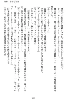 僕の彼女は処女ビッチ生徒会長!?, 日本語